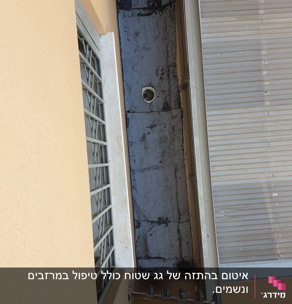 אזור אטום עם חומר איטום שחור על גג